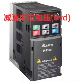 台达变频器Ovd故障码处理
