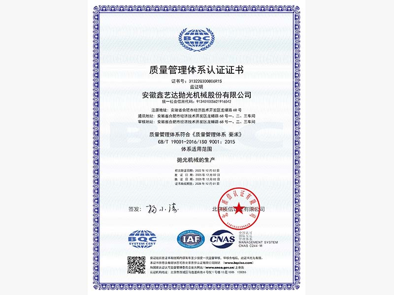 专注品质，权威认证 【安徽鑫艺达通过质量管理体系认证】