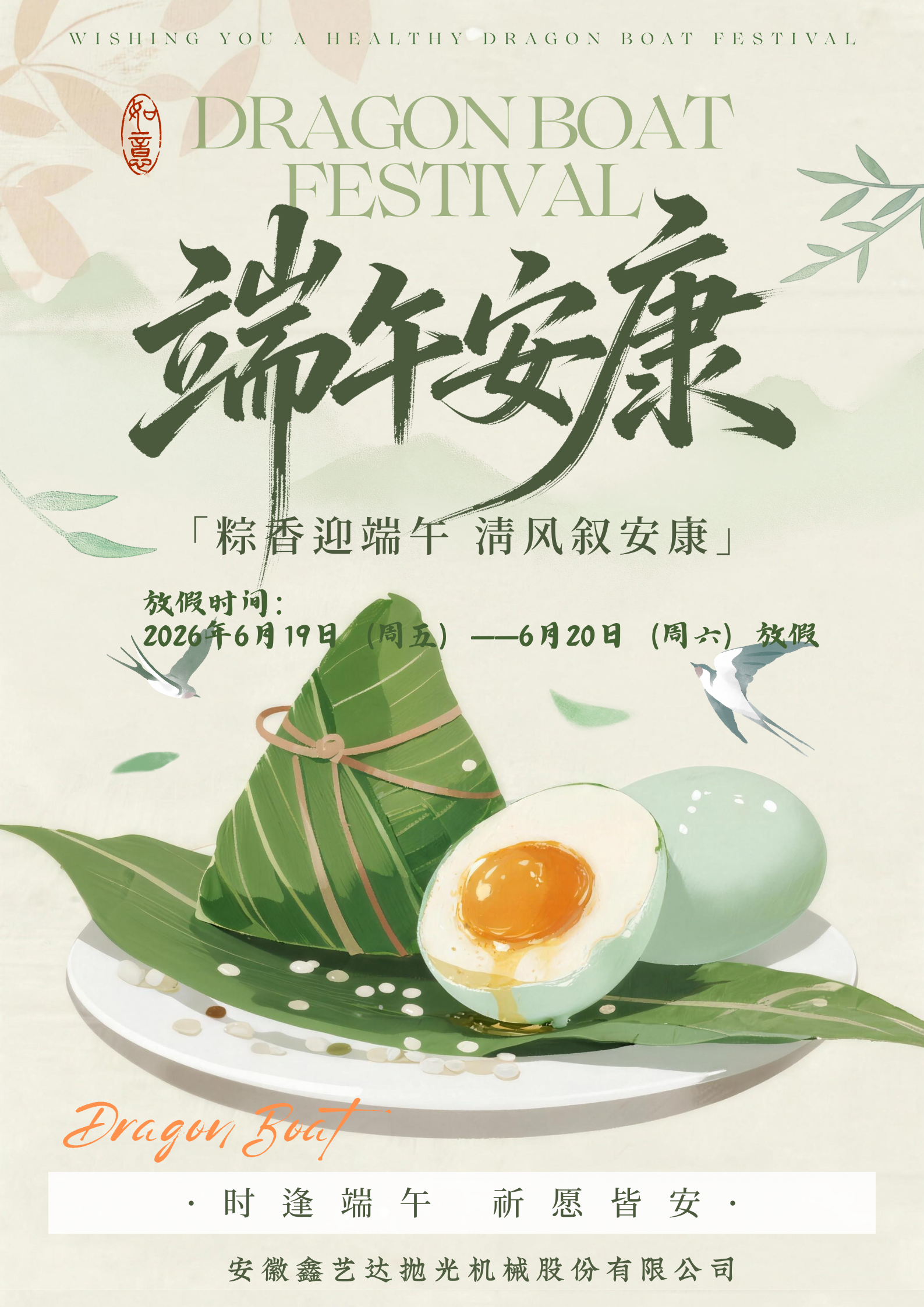 2026 年端午节放假安排